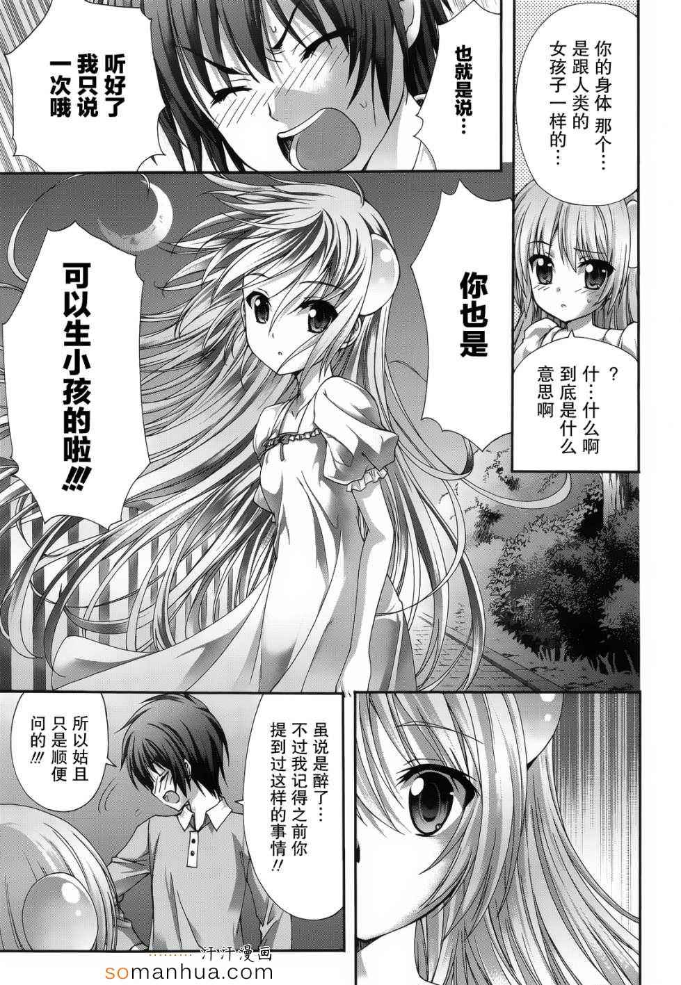 《星刻的龙骑士》漫画 044话