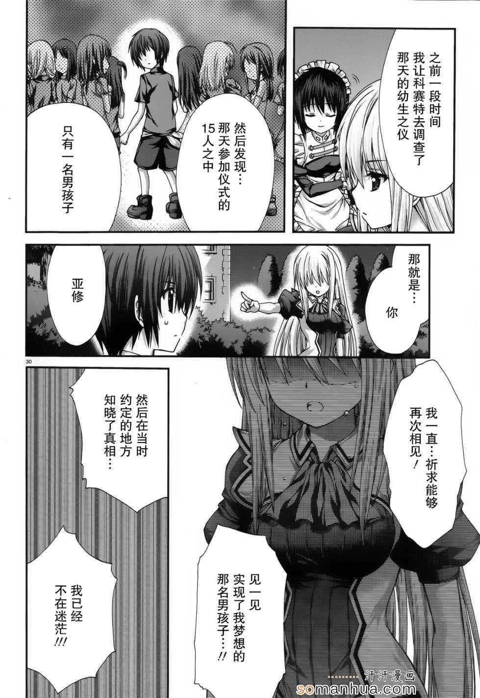 《星刻的龙骑士》漫画 044话