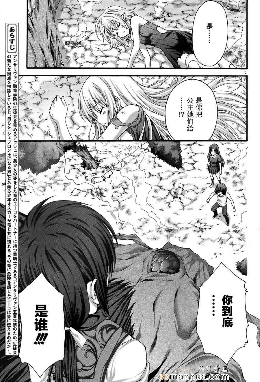 《星刻的龙骑士》漫画 047话