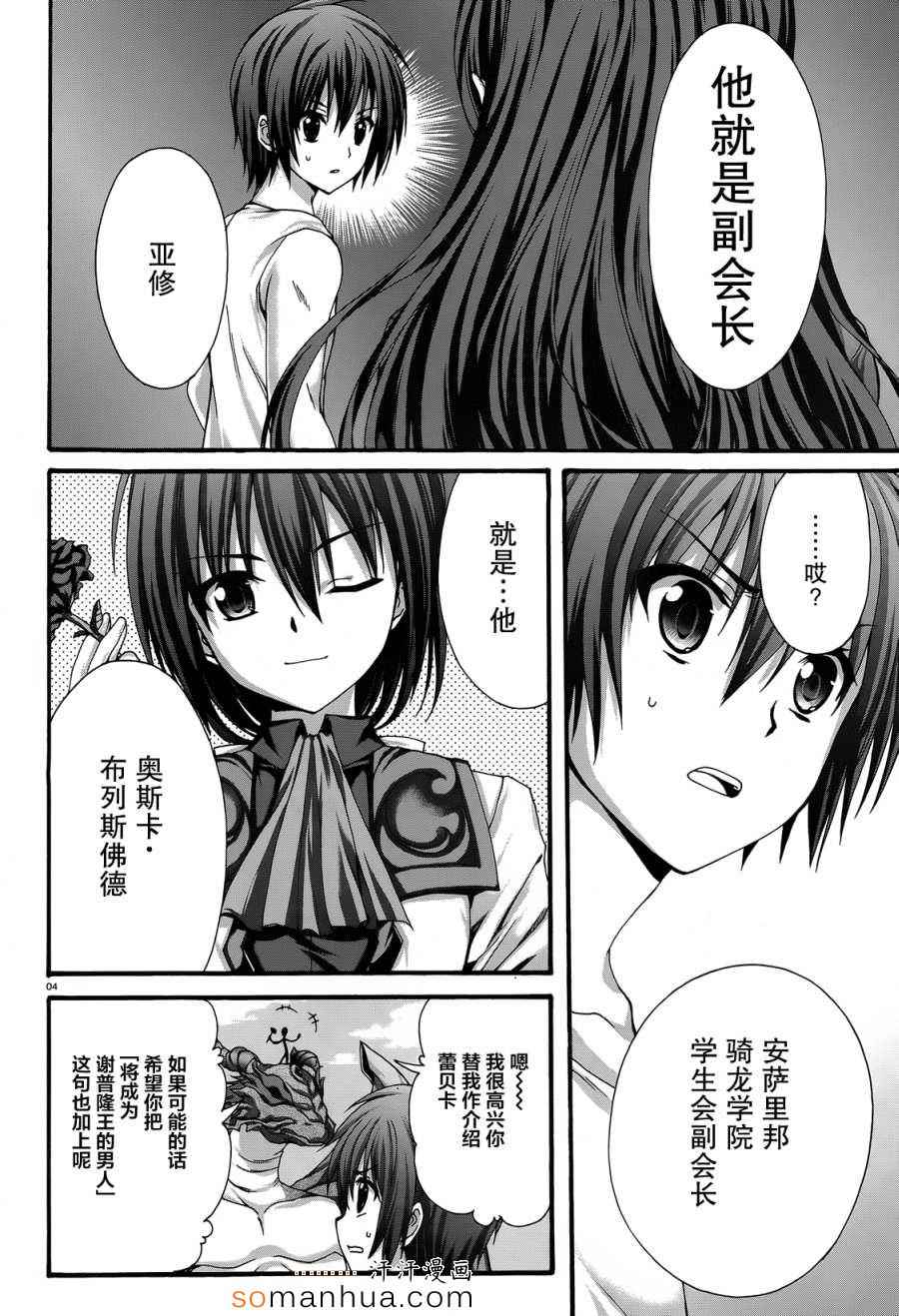 《星刻的龙骑士》漫画 047话