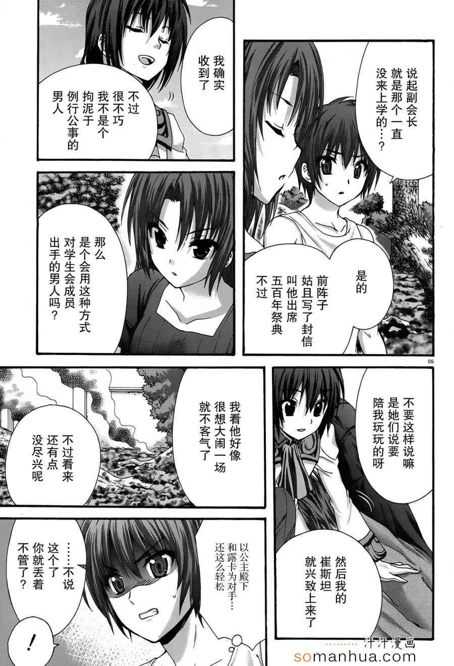 《星刻的龙骑士》漫画 047话