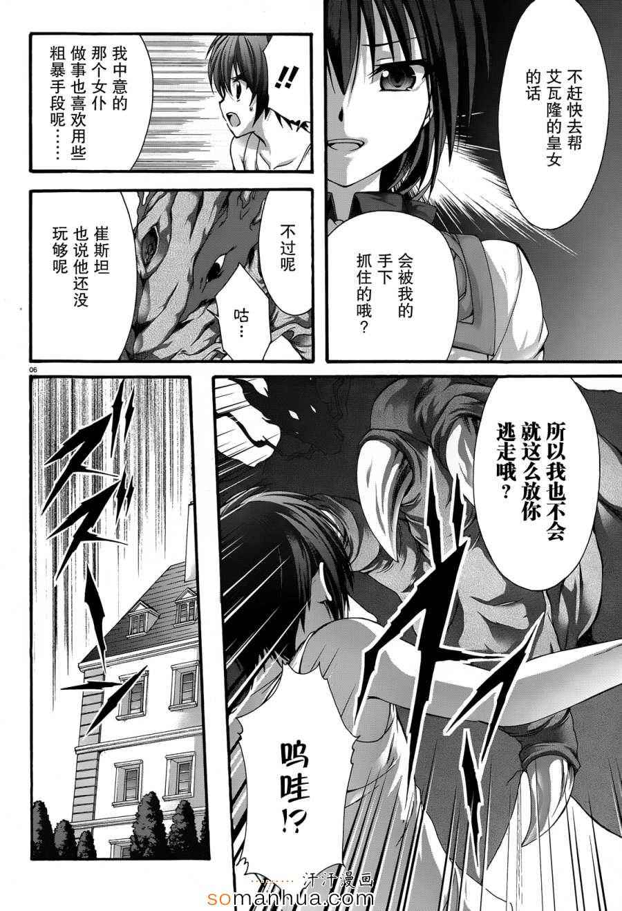 《星刻的龙骑士》漫画 047话