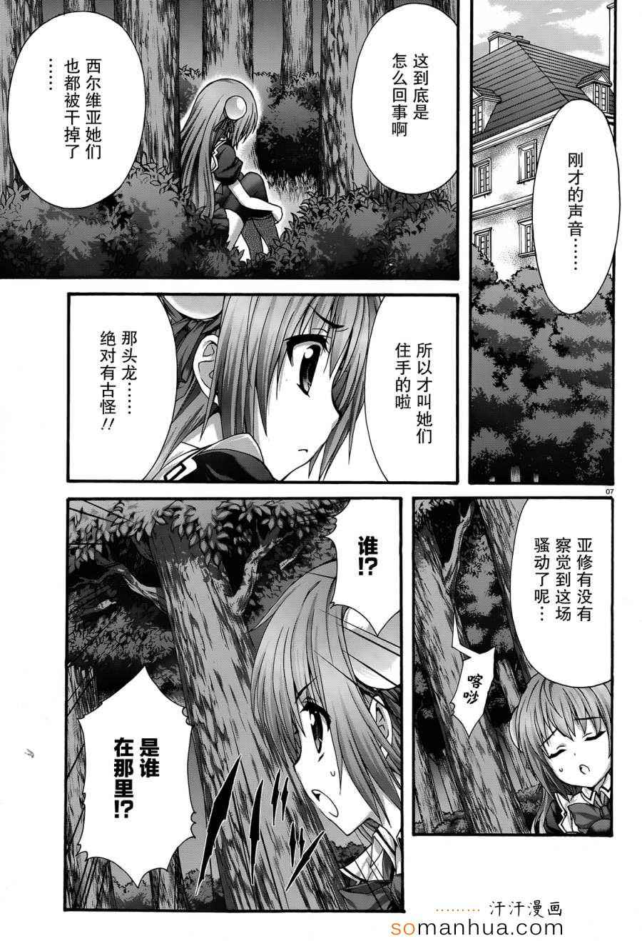 《星刻的龙骑士》漫画 047话