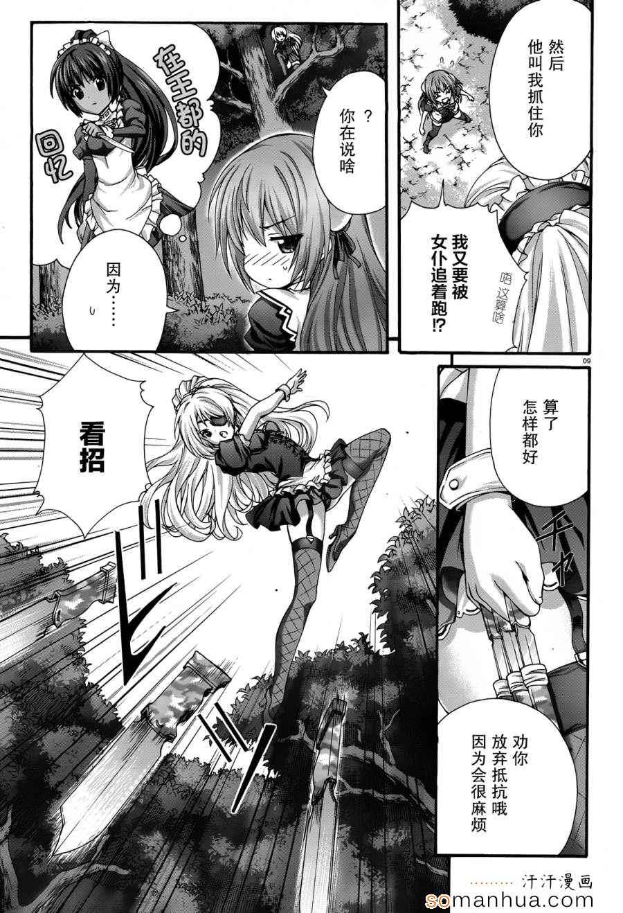 《星刻的龙骑士》漫画 047话