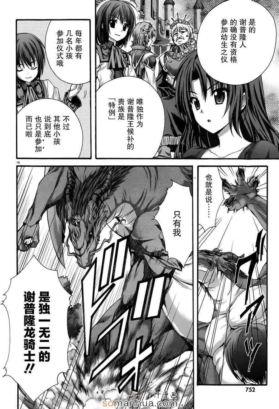 《星刻的龙骑士》漫画 047话