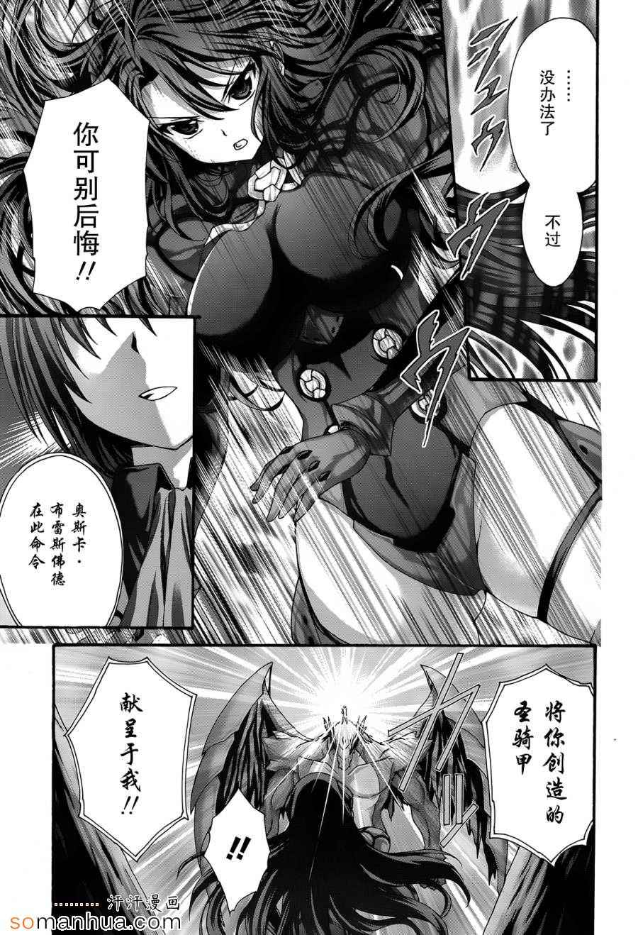 《星刻的龙骑士》漫画 047话