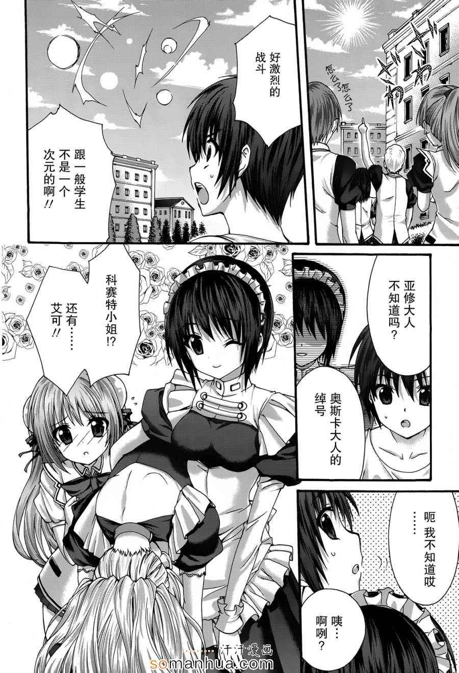 《星刻的龙骑士》漫画 047话