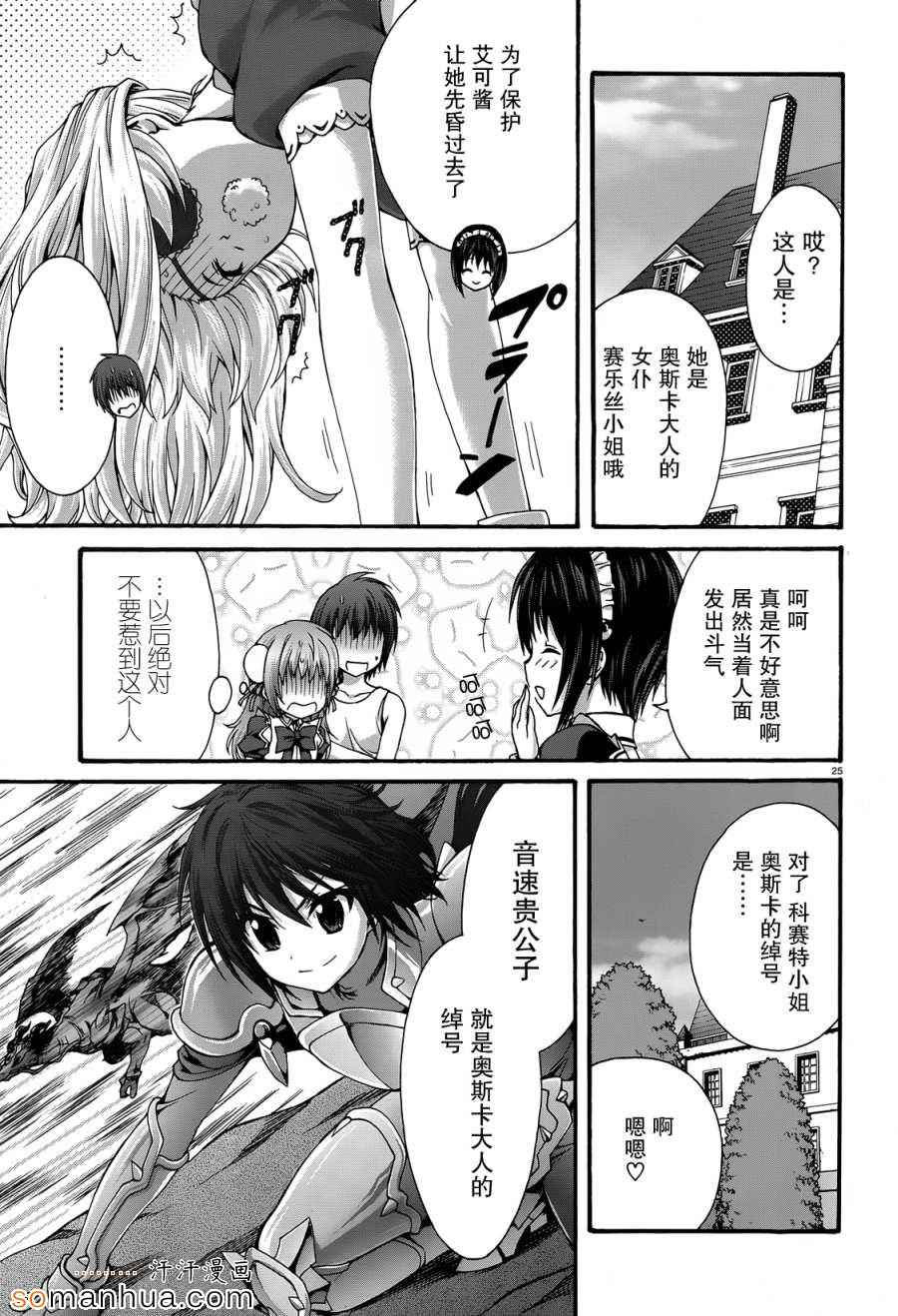 《星刻的龙骑士》漫画 047话