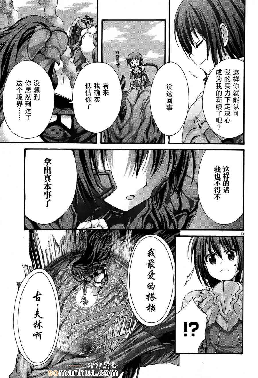 《星刻的龙骑士》漫画 047话