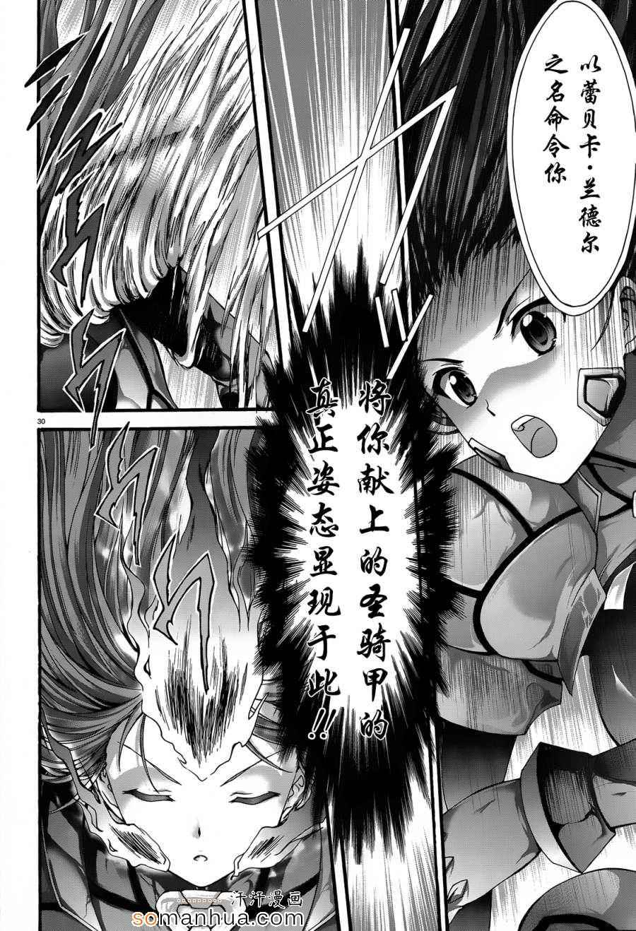 《星刻的龙骑士》漫画 047话