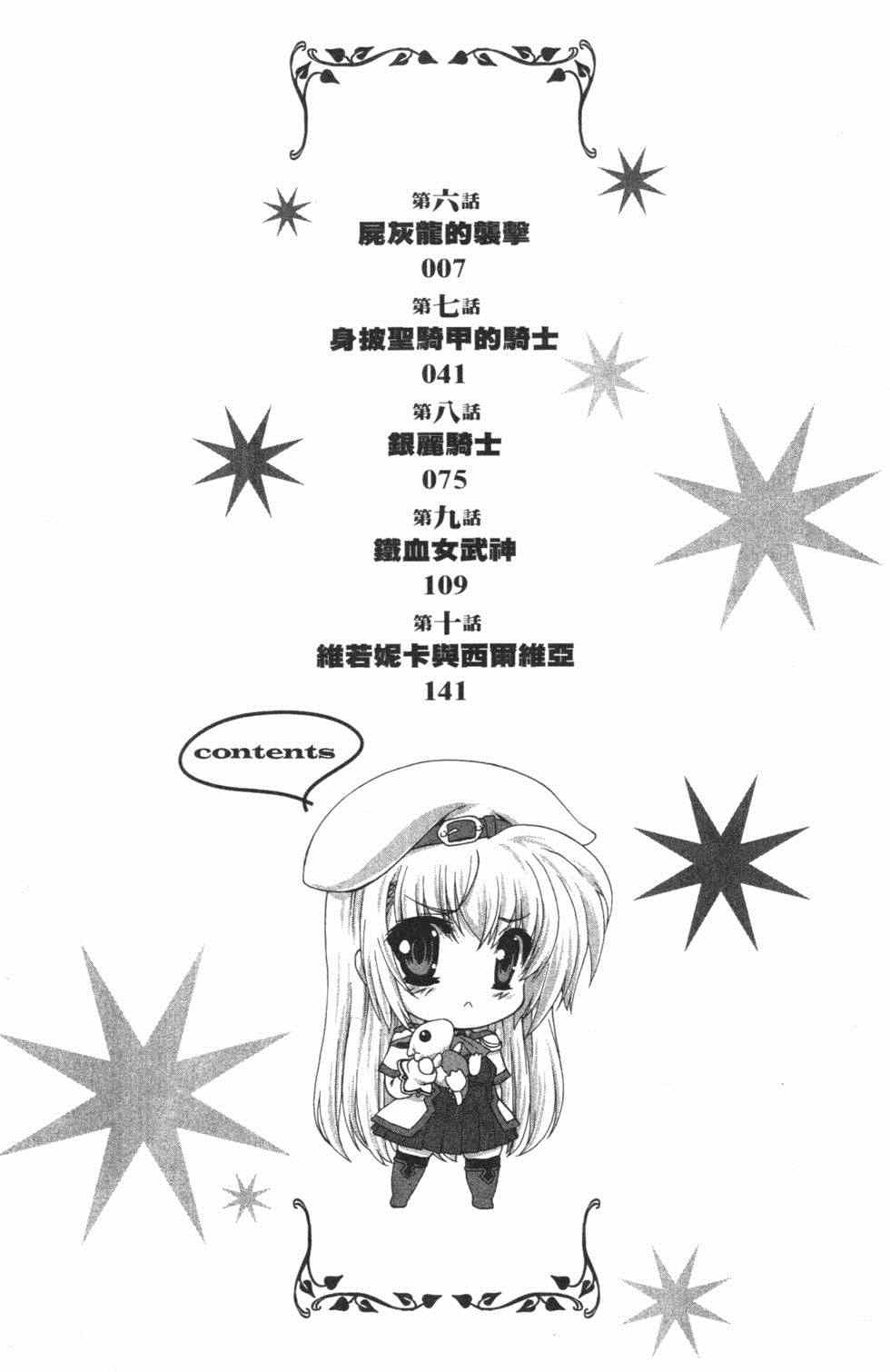 《星刻的龙骑士》漫画 02卷