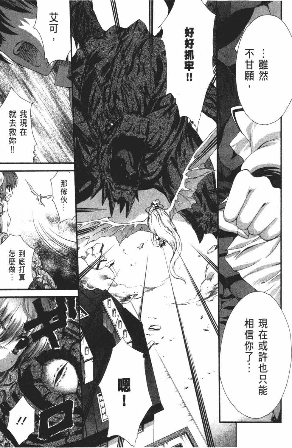 《星刻的龙骑士》漫画 02卷