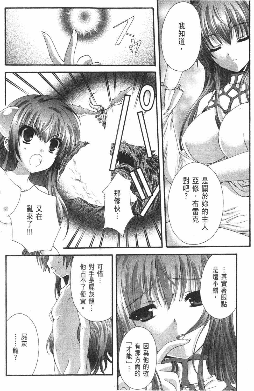 《星刻的龙骑士》漫画 02卷