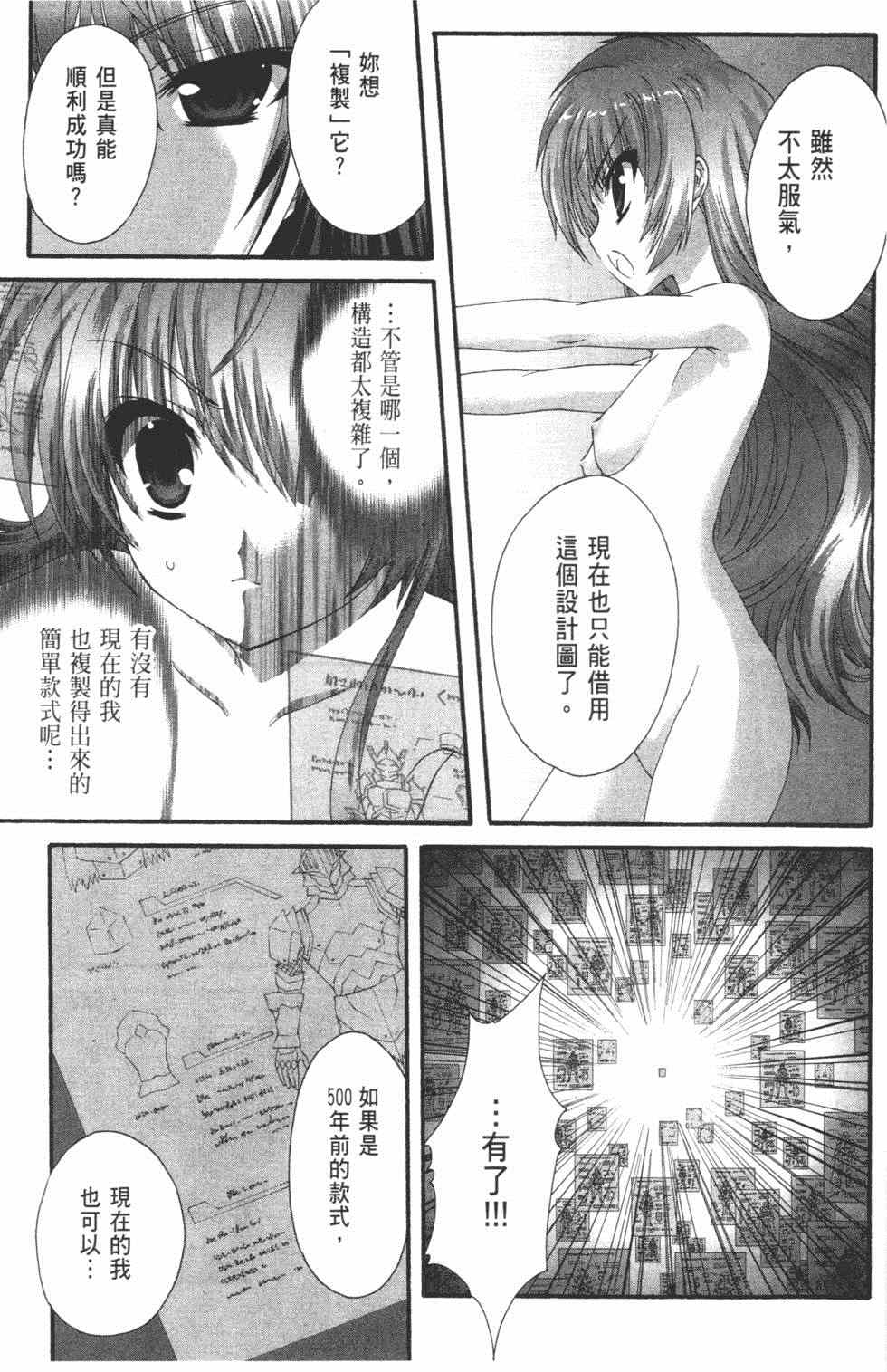 《星刻的龙骑士》漫画 02卷