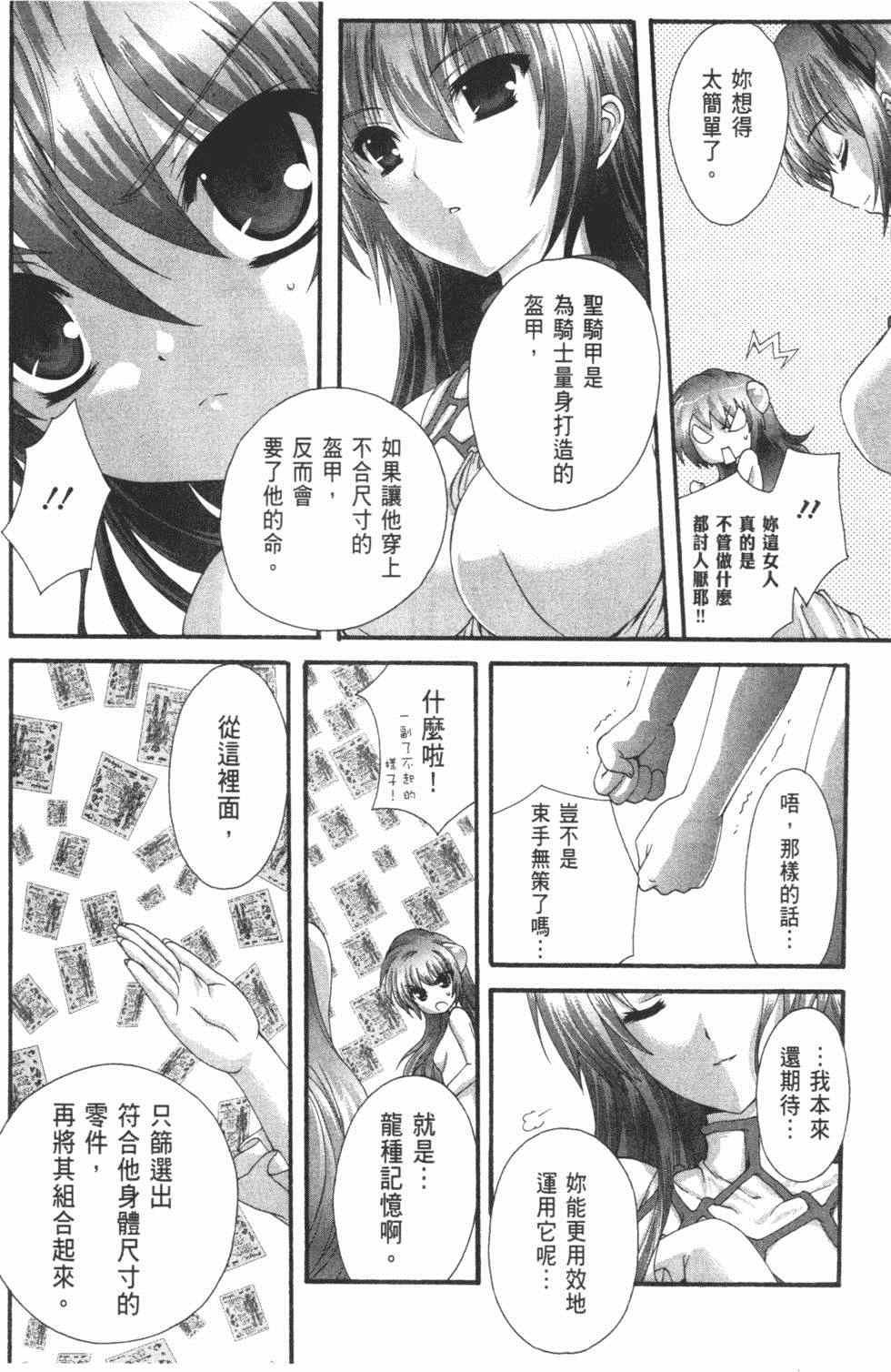 《星刻的龙骑士》漫画 02卷