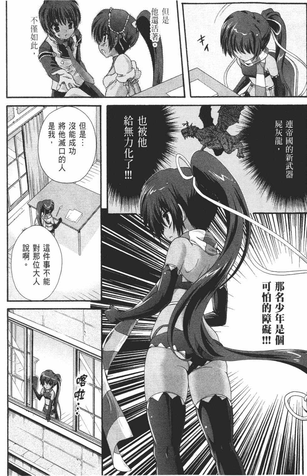 《星刻的龙骑士》漫画 02卷