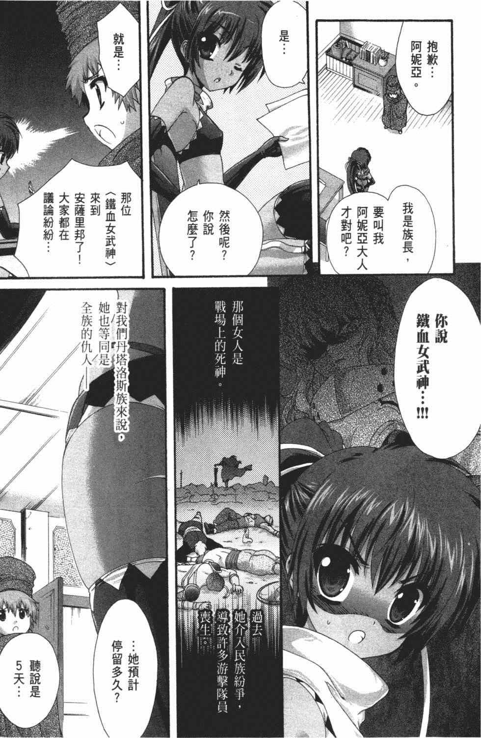 《星刻的龙骑士》漫画 02卷