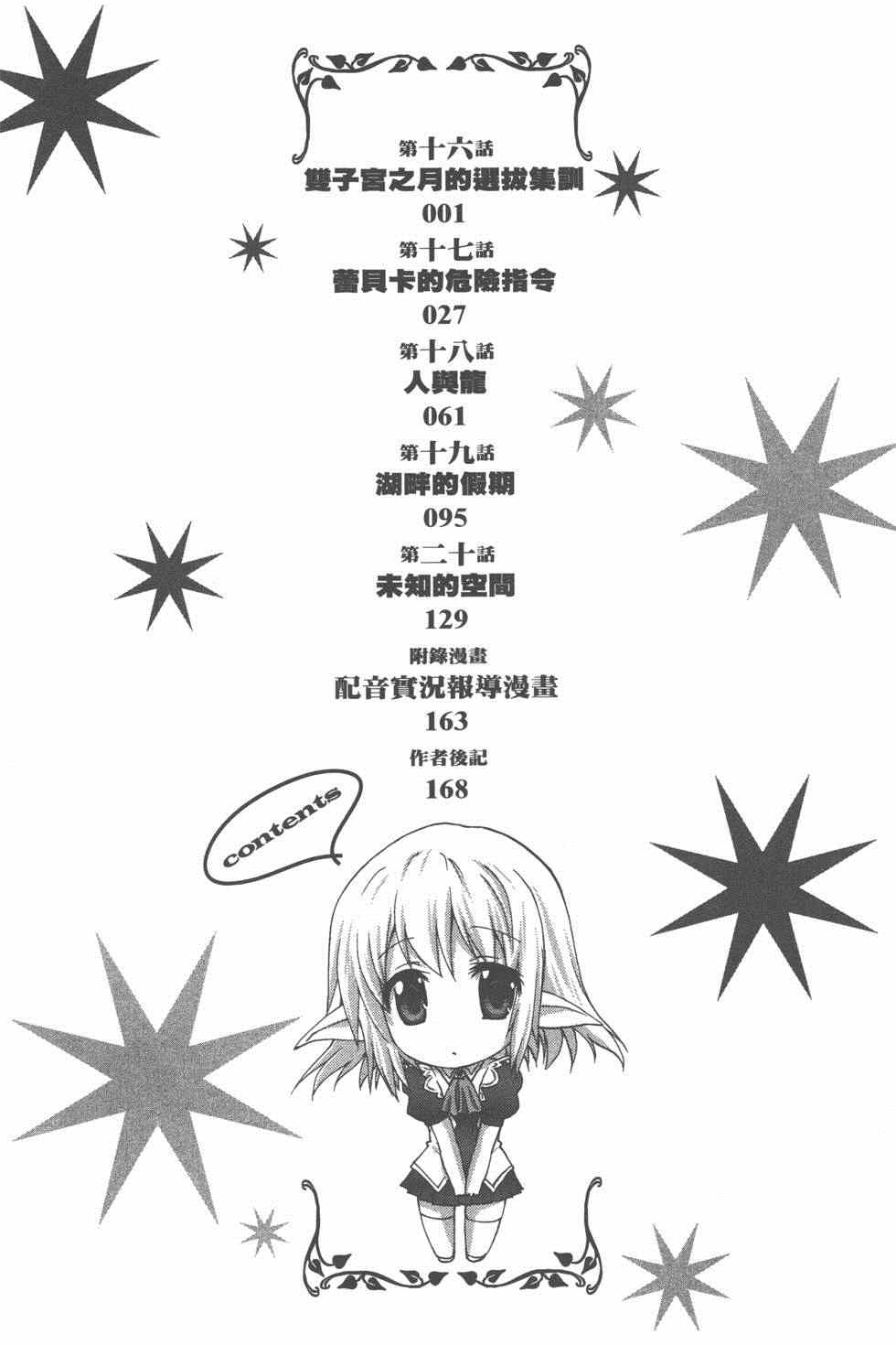 《星刻的龙骑士》漫画 04卷