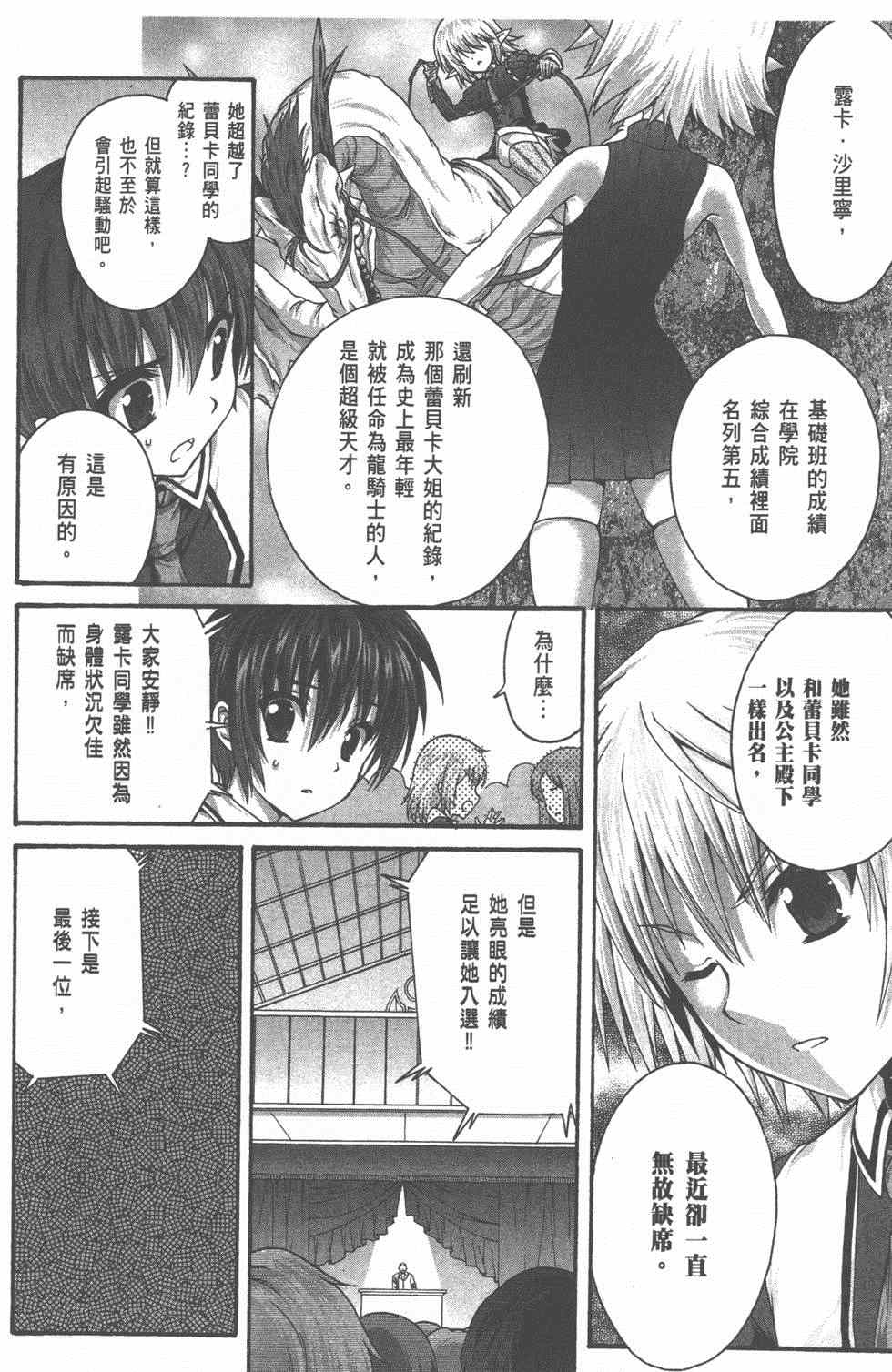 《星刻的龙骑士》漫画 04卷