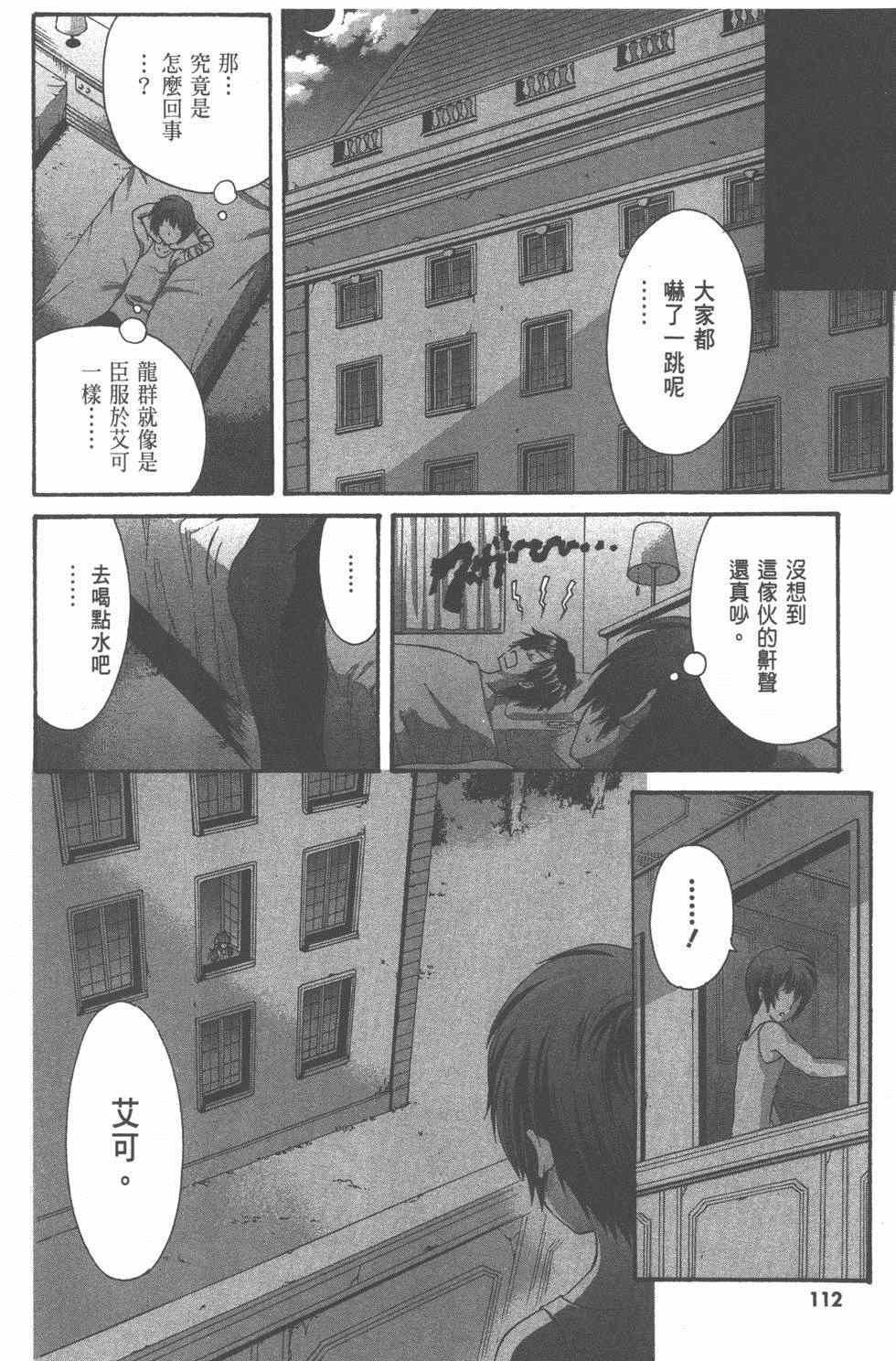 《星刻的龙骑士》漫画 04卷