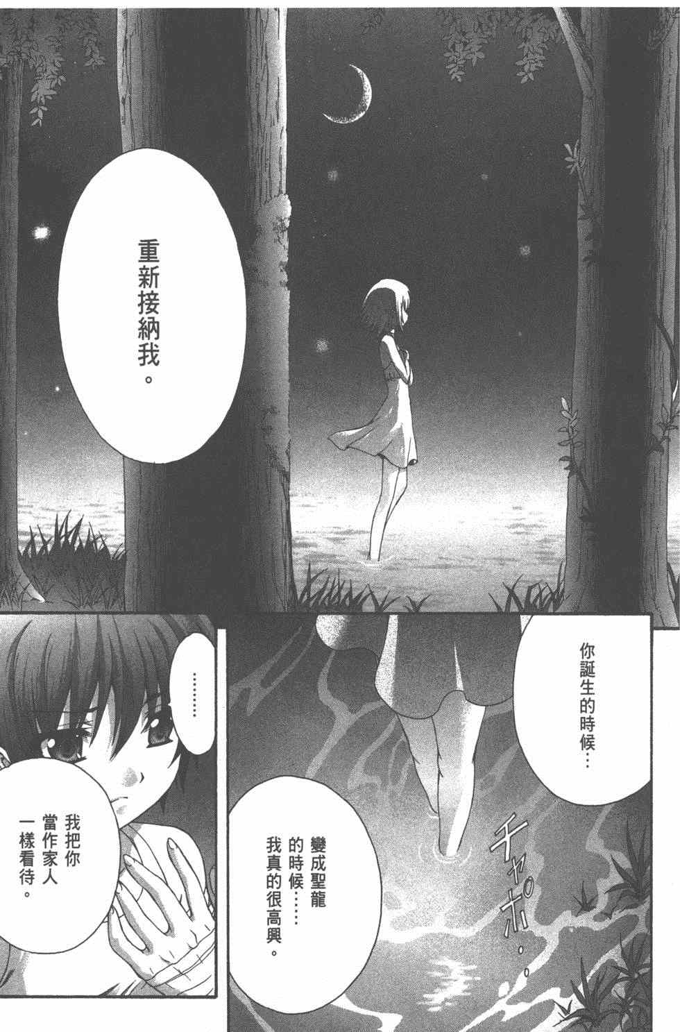 《星刻的龙骑士》漫画 04卷