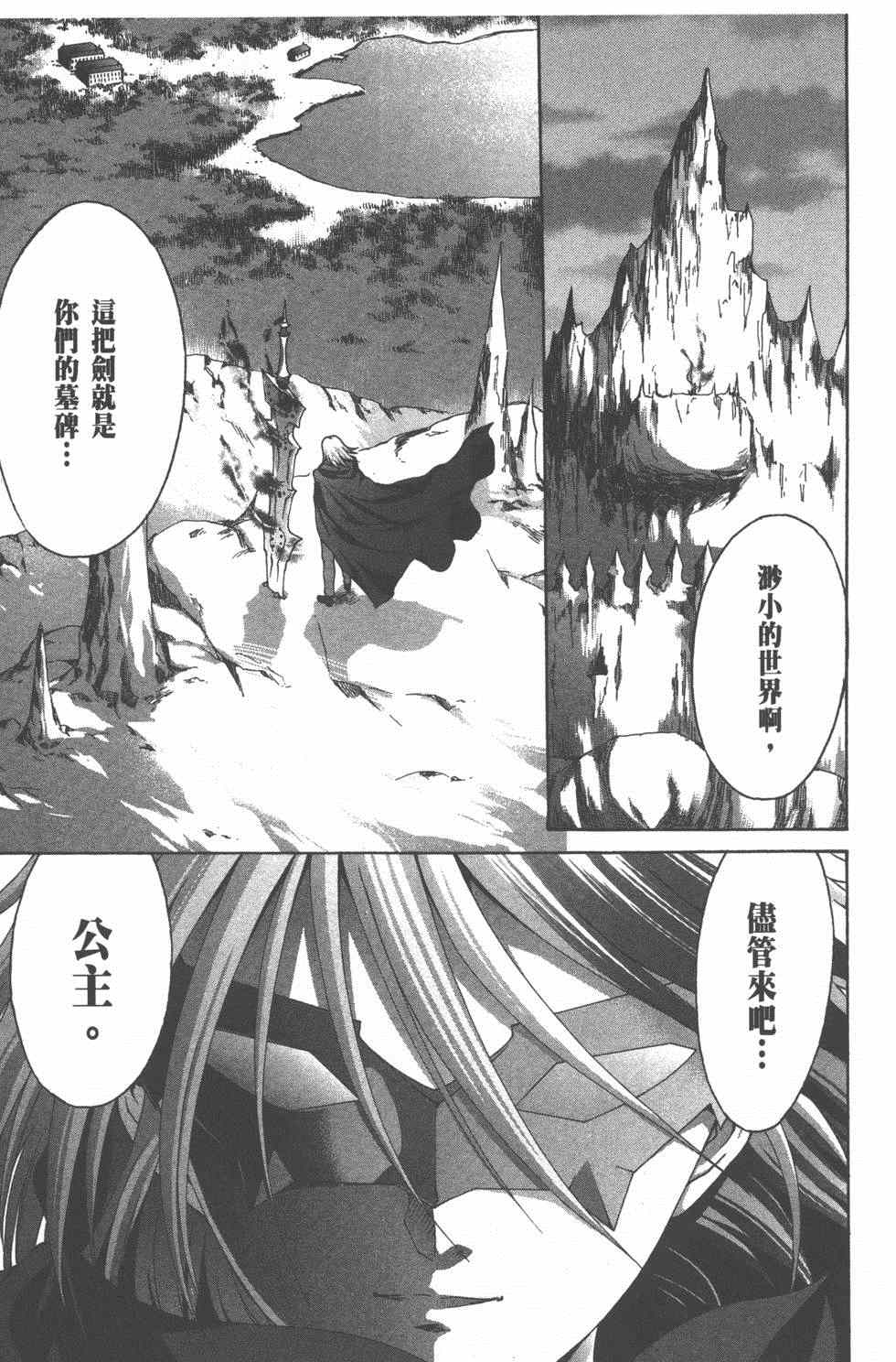 《星刻的龙骑士》漫画 04卷