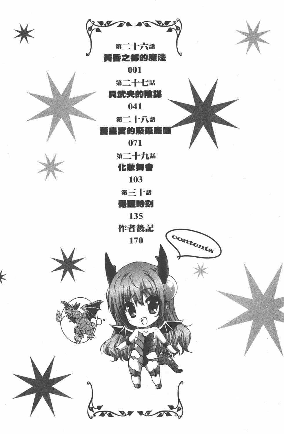 《星刻的龙骑士》漫画 06卷