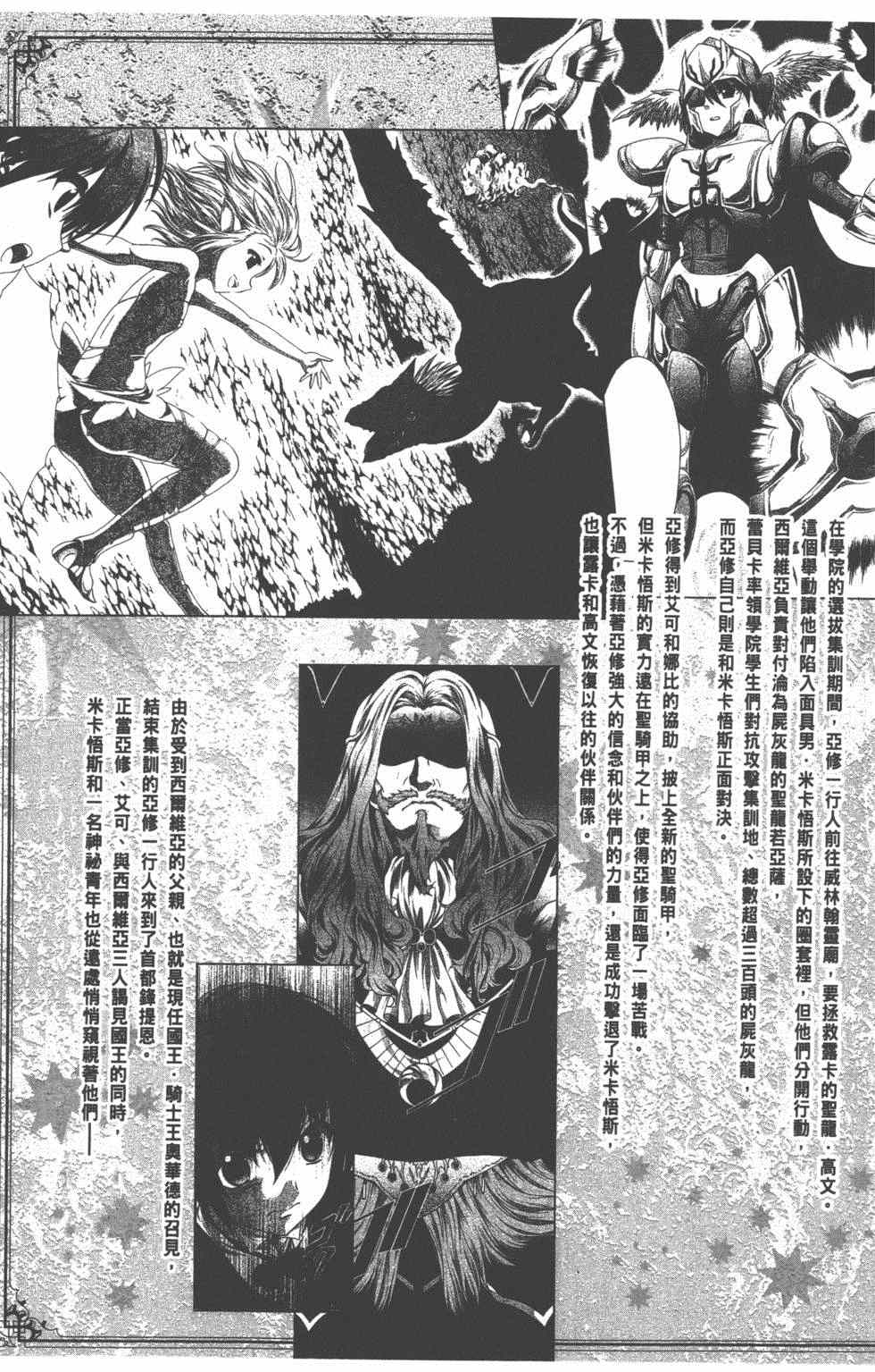 《星刻的龙骑士》漫画 06卷
