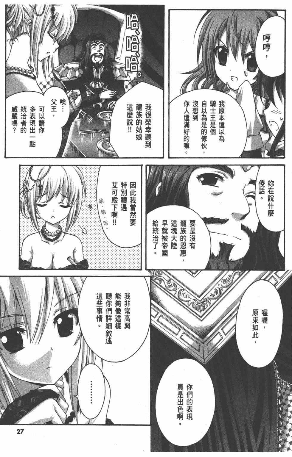 《星刻的龙骑士》漫画 06卷