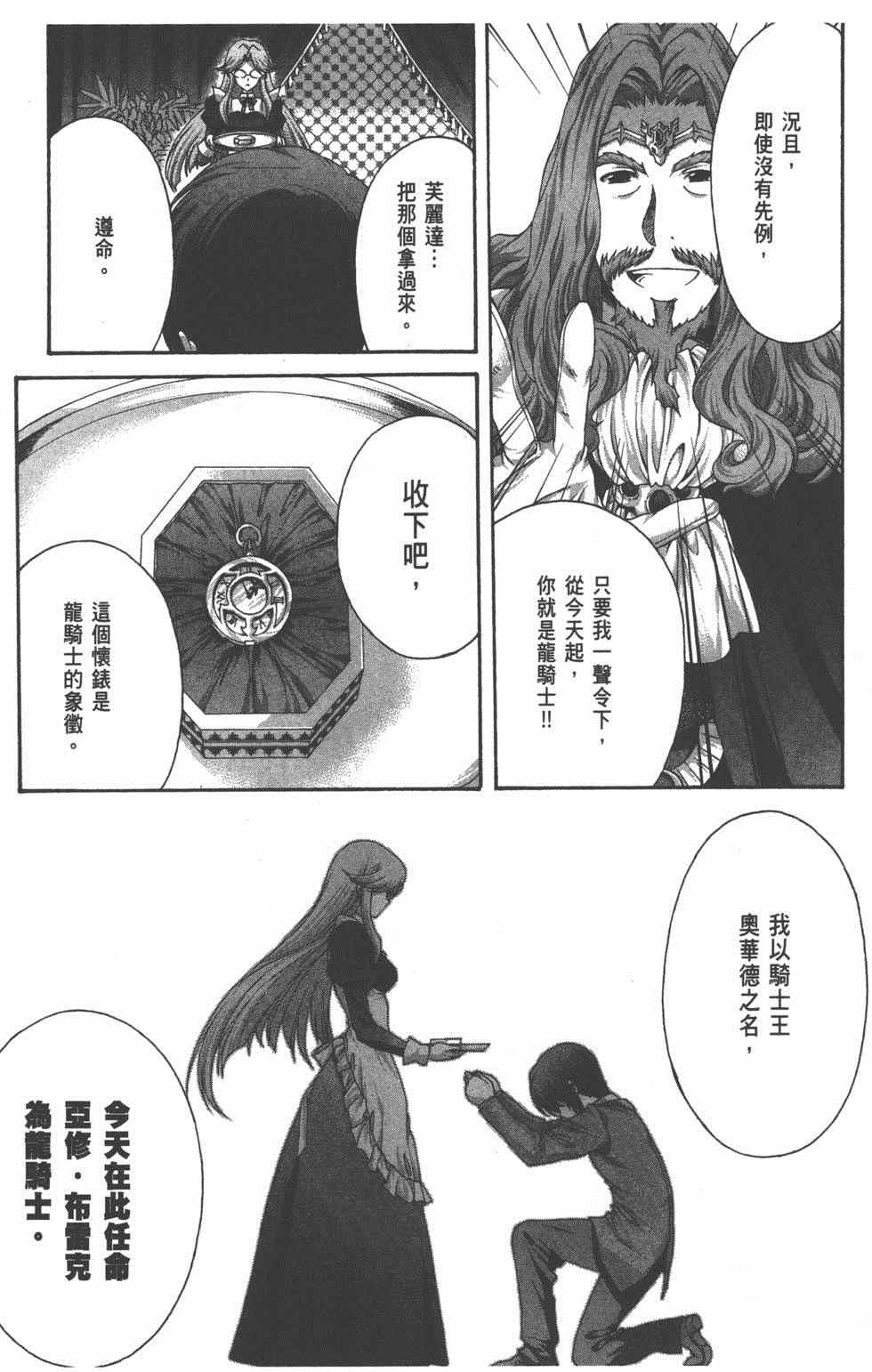 《星刻的龙骑士》漫画 06卷