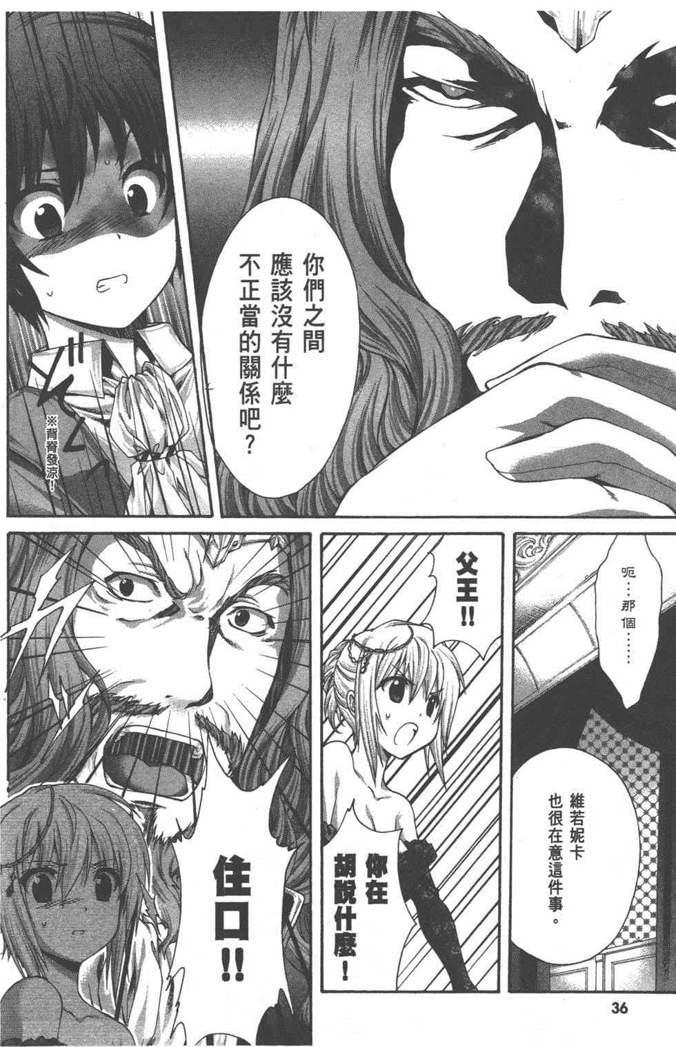 《星刻的龙骑士》漫画 06卷