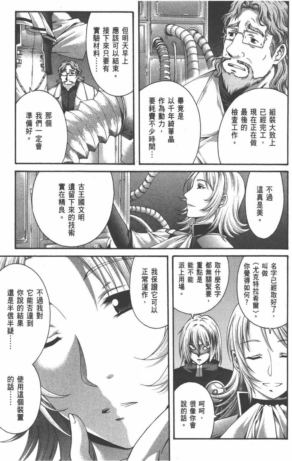 《星刻的龙骑士》漫画 06卷