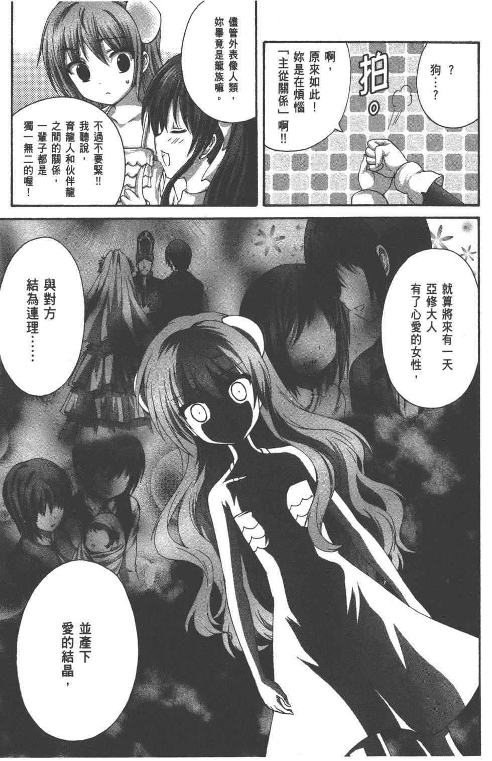 《星刻的龙骑士》漫画 06卷