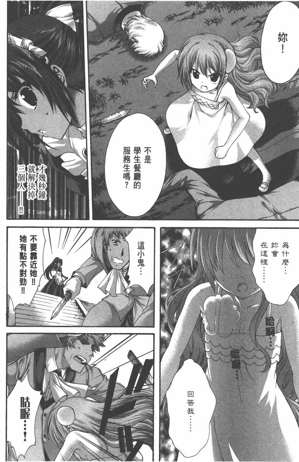 《星刻的龙骑士》漫画 06卷