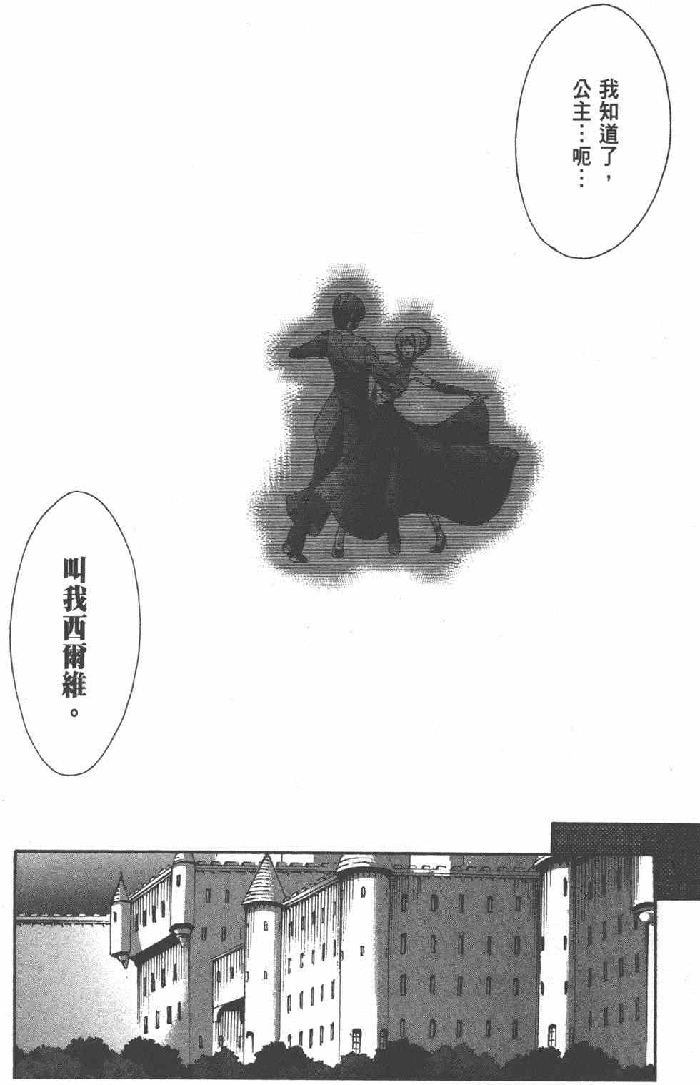 《星刻的龙骑士》漫画 06卷