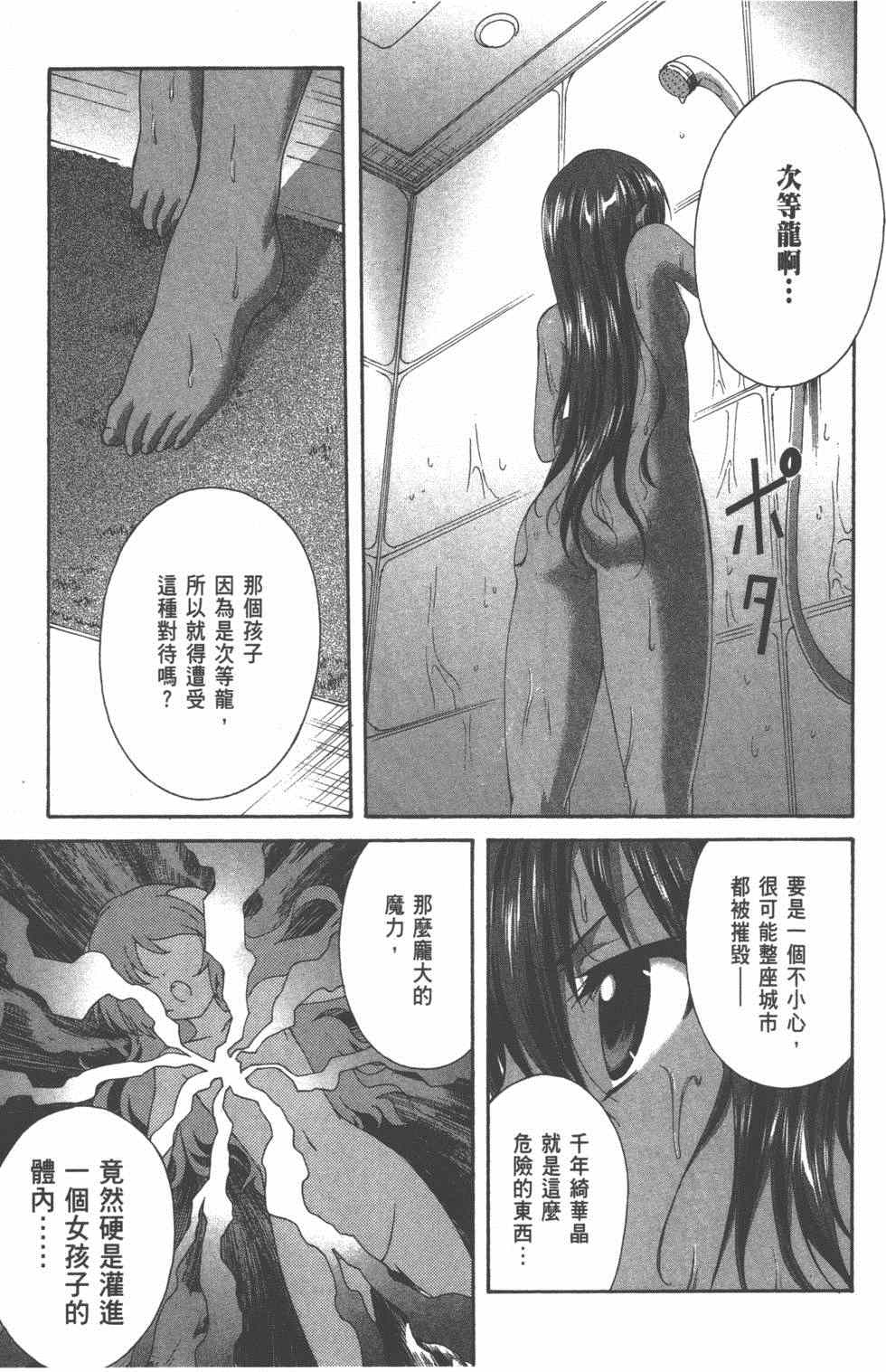 《星刻的龙骑士》漫画 06卷