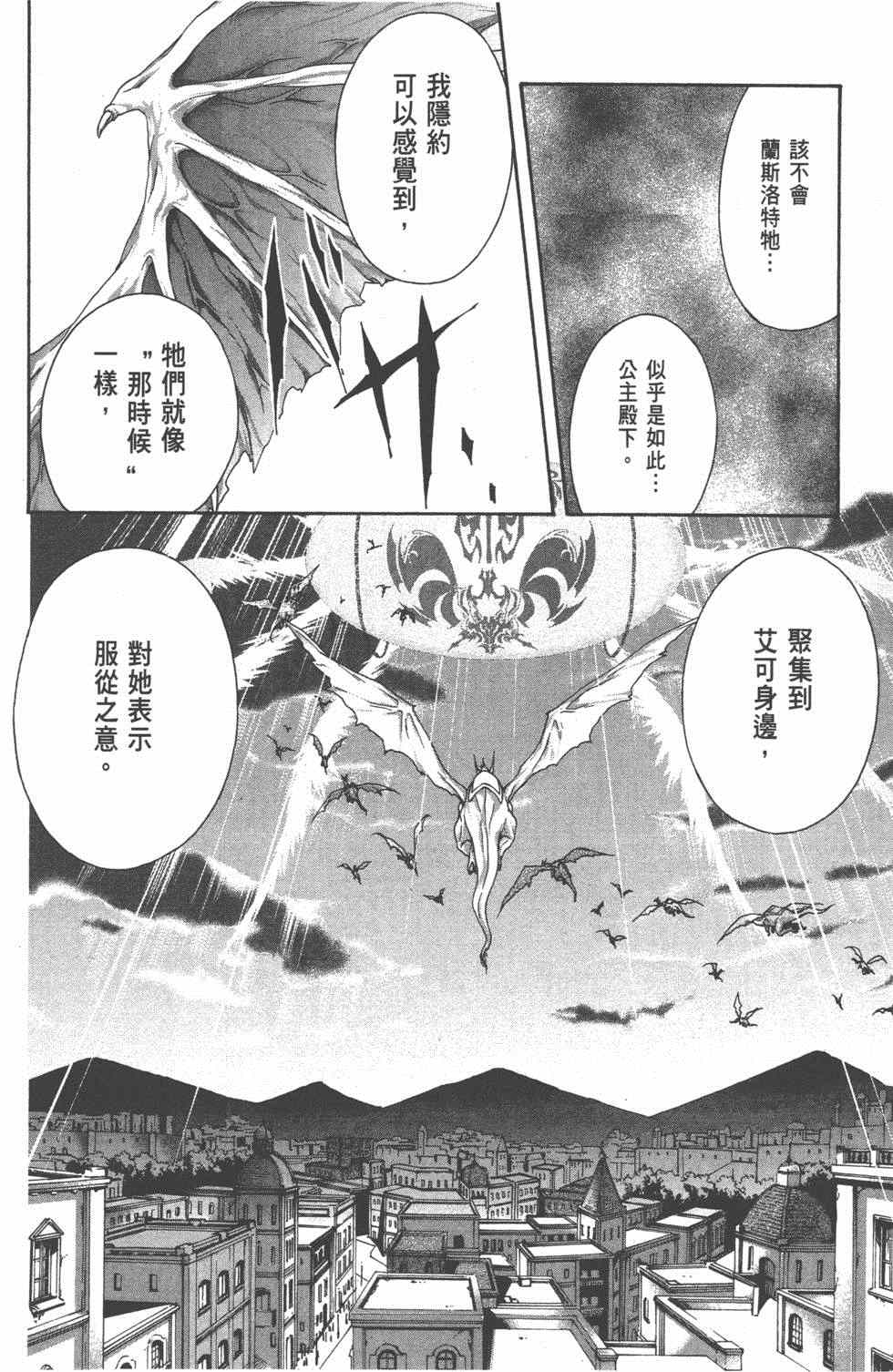 《星刻的龙骑士》漫画 06卷