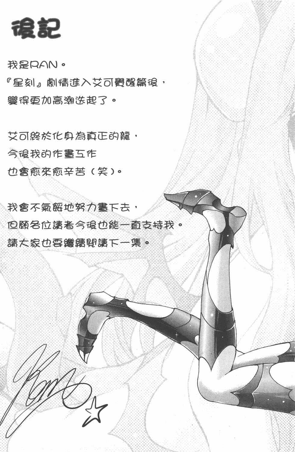 《星刻的龙骑士》漫画 06卷