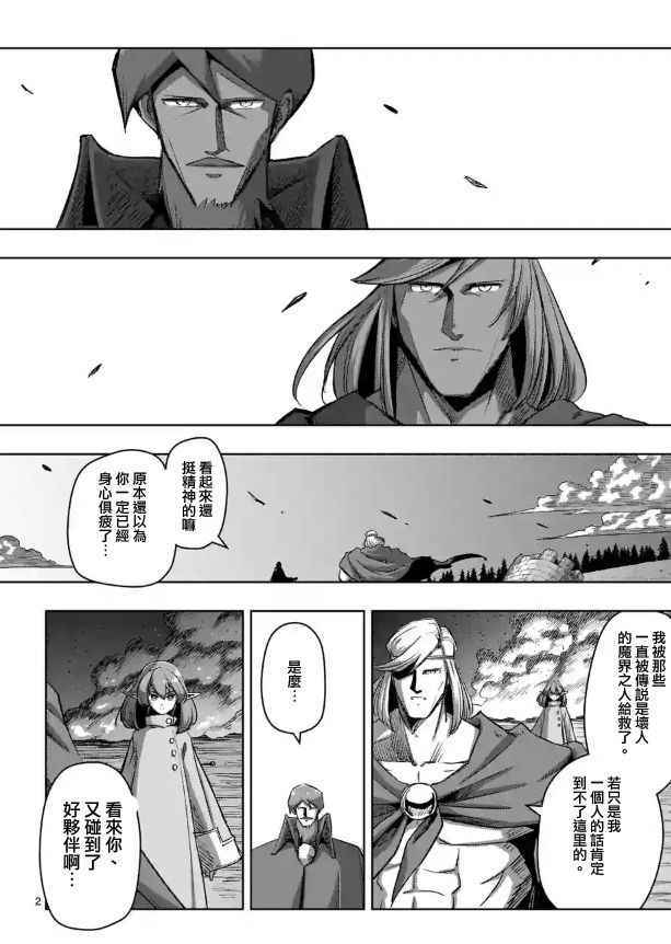 《勇者赫鲁库》漫画 067话