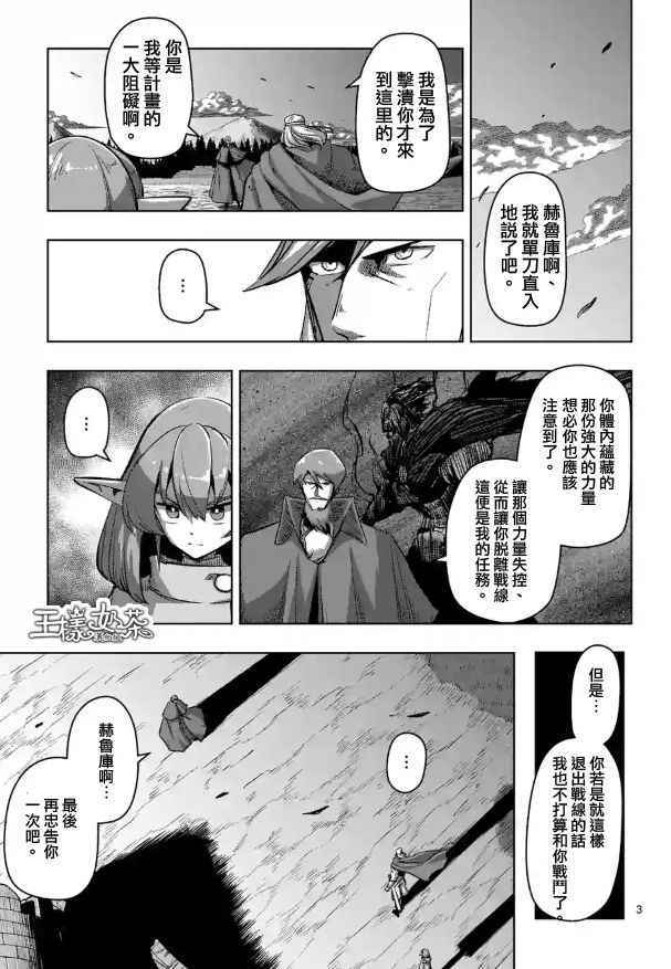 《勇者赫鲁库》漫画 067话