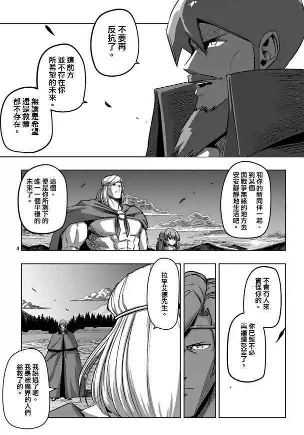 《勇者赫鲁库》漫画 067话