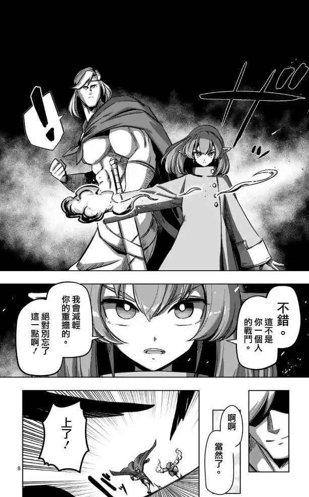 《勇者赫鲁库》漫画 067话