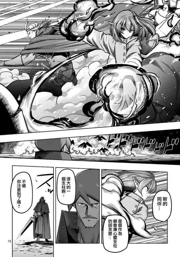 《勇者赫鲁库》漫画 067话