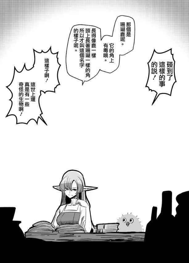 《勇者赫鲁库》漫画 067话