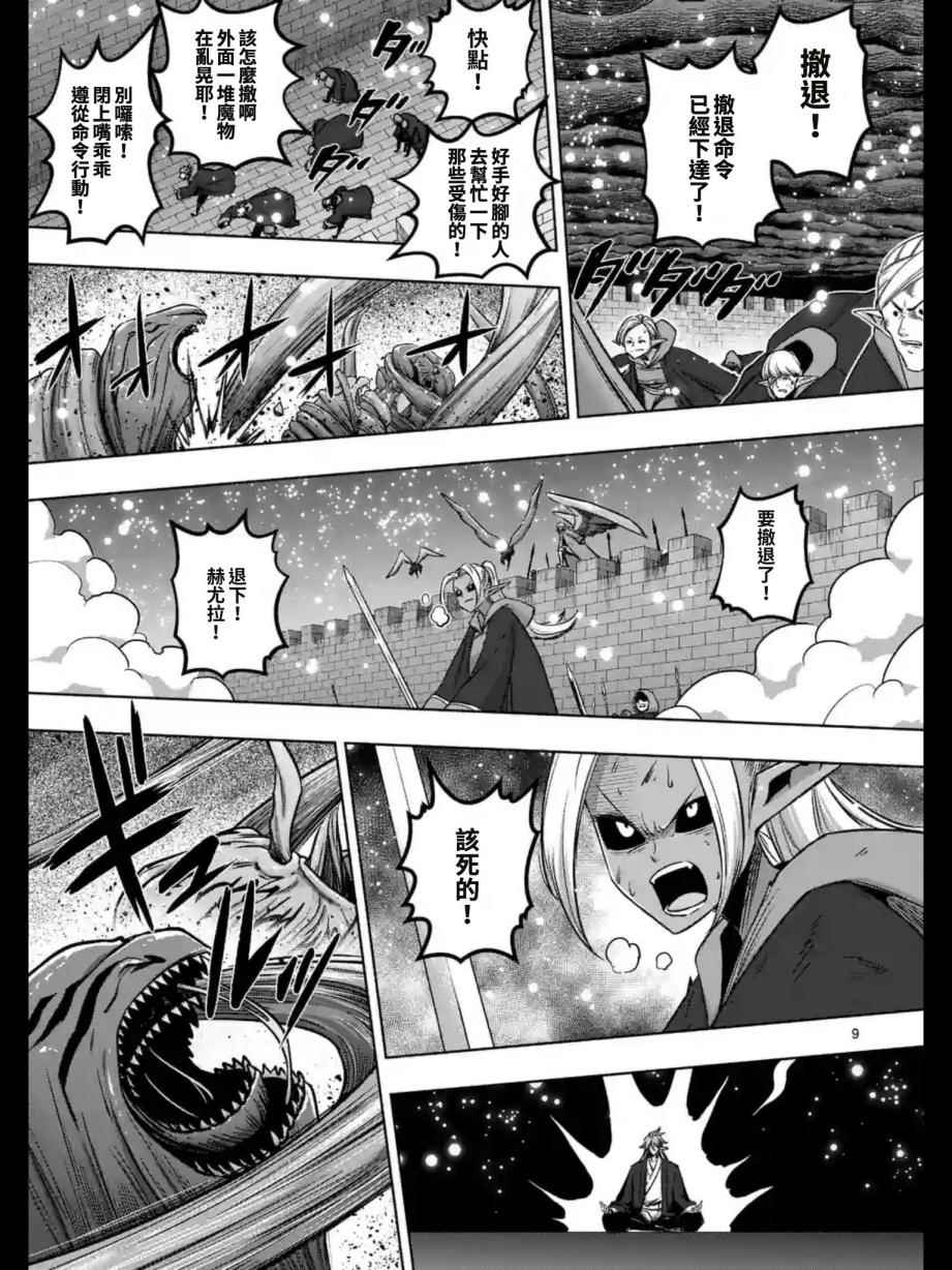 《勇者赫鲁库》漫画 098话