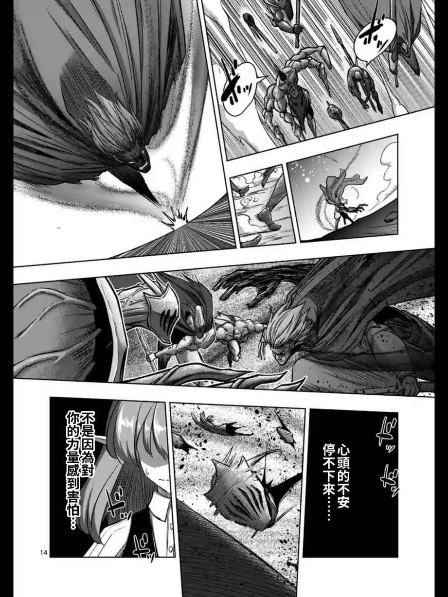 《勇者赫鲁库》漫画 098话