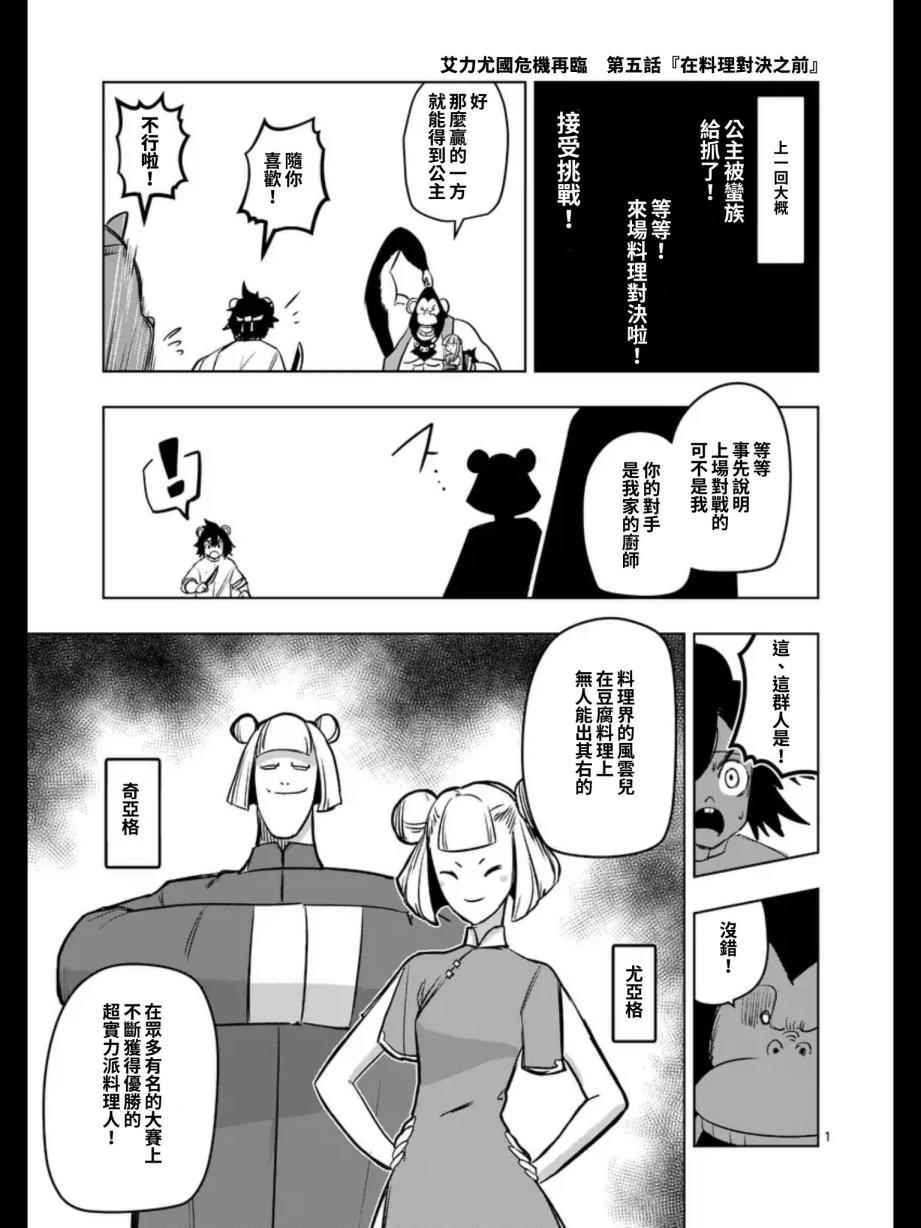 《勇者赫鲁库》漫画 098话