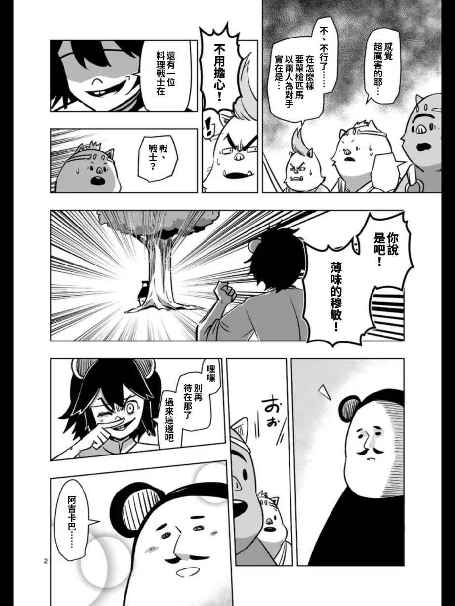 《勇者赫鲁库》漫画 098话