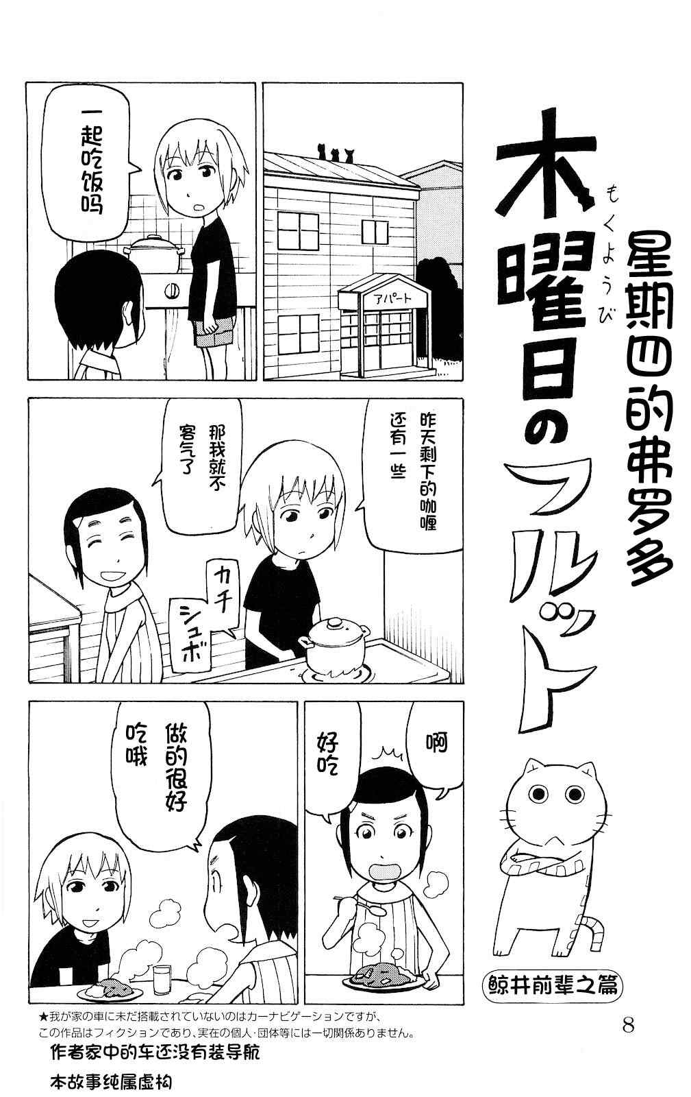 《木曜日的弗罗多》漫画 弗罗多 001集