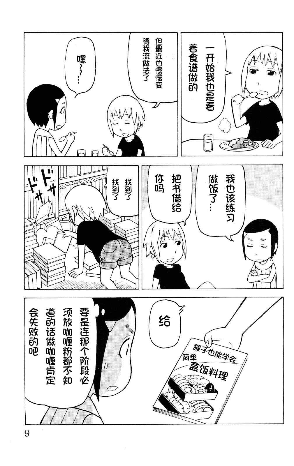 《木曜日的弗罗多》漫画 弗罗多 001集